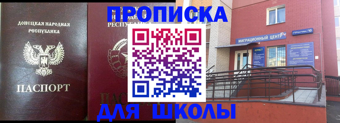временная регистрация для школы в Печоре