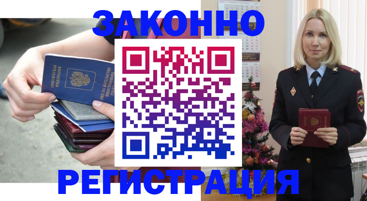 временная регистрация в Печоре