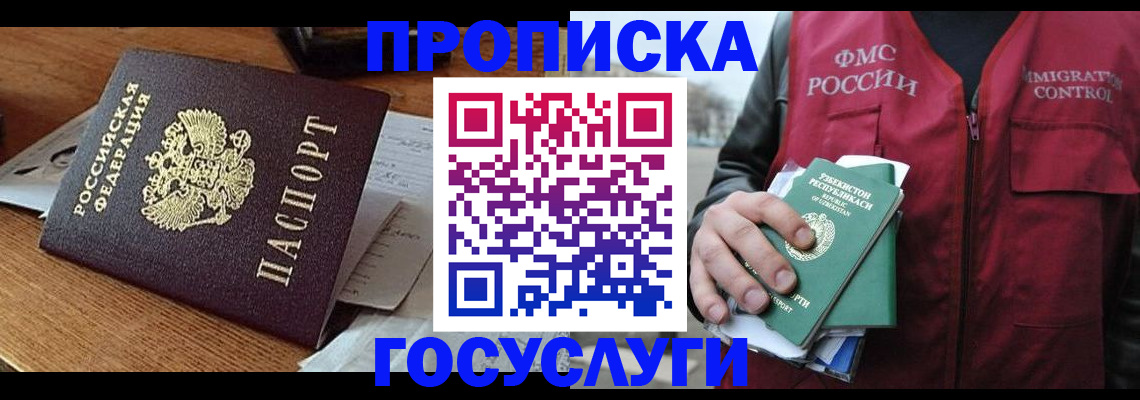 временная регистрация купить в Печоре